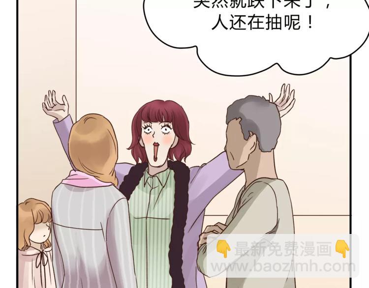 《爱上洋中医》第51话 你是好人吗 第5页