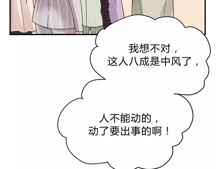 《爱上洋中医》第51话 你是好人吗 第6页