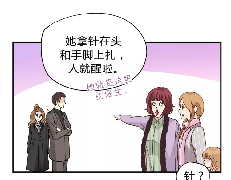 《爱上洋中医》第51话 你是好人吗 第8页