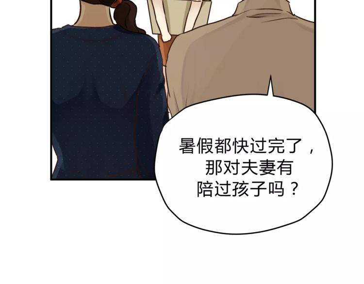 《爱上洋中医》番外 父亲的画像 第10页