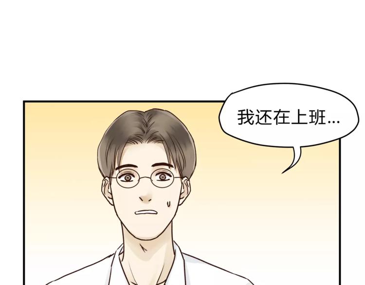 《爱上洋中医》番外 父亲的画像 第14页