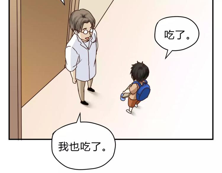 《爱上洋中医》番外 父亲的画像 第21页