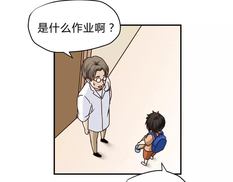《爱上洋中医》番外 父亲的画像 第23页