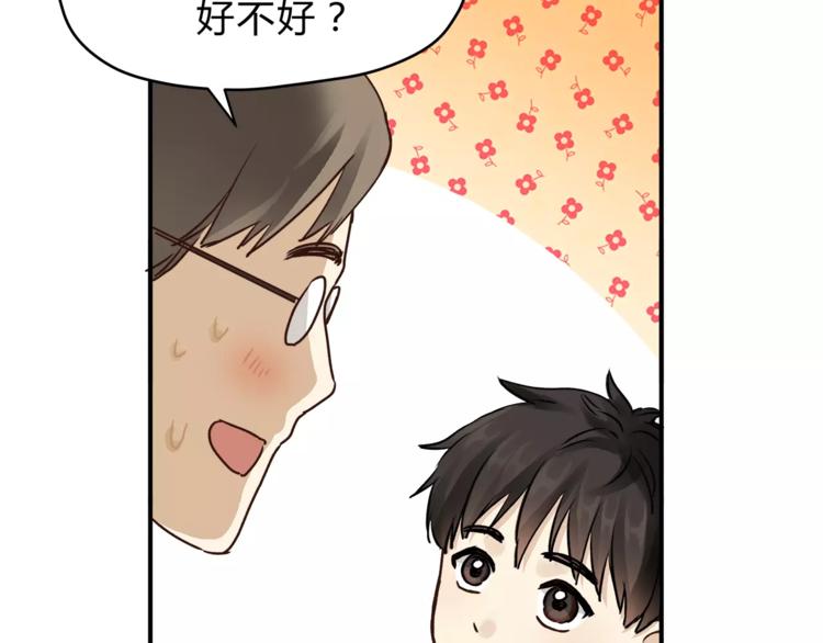 《爱上洋中医》番外 父亲的画像 第28页