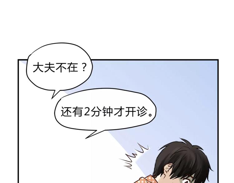 《爱上洋中医》番外 父亲的画像 第50页