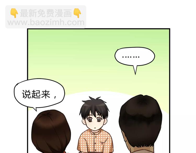 《爱上洋中医》番外 父亲的画像 第9页