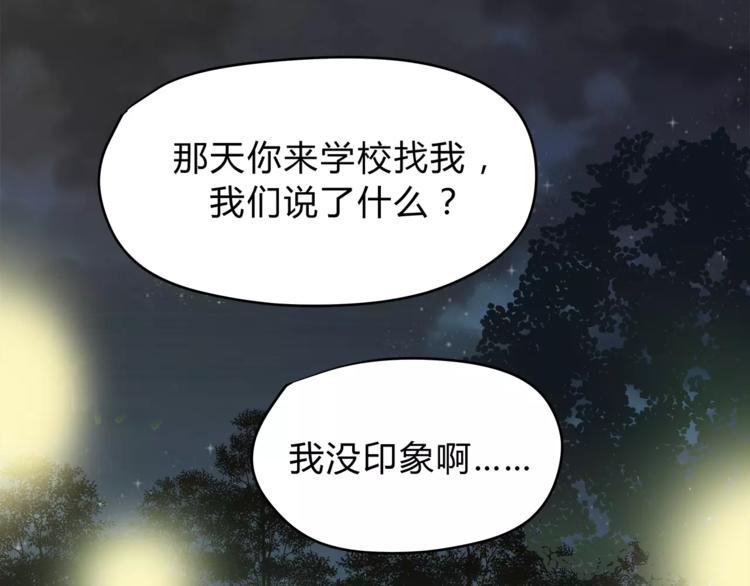 《爱上洋中医》第53话 自己的人生 第17页