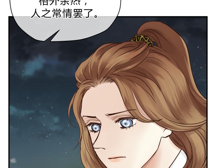 《爱上洋中医》第53话 自己的人生 第22页