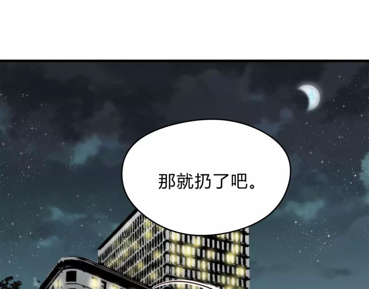 《爱上洋中医》第53话 自己的人生 第29页
