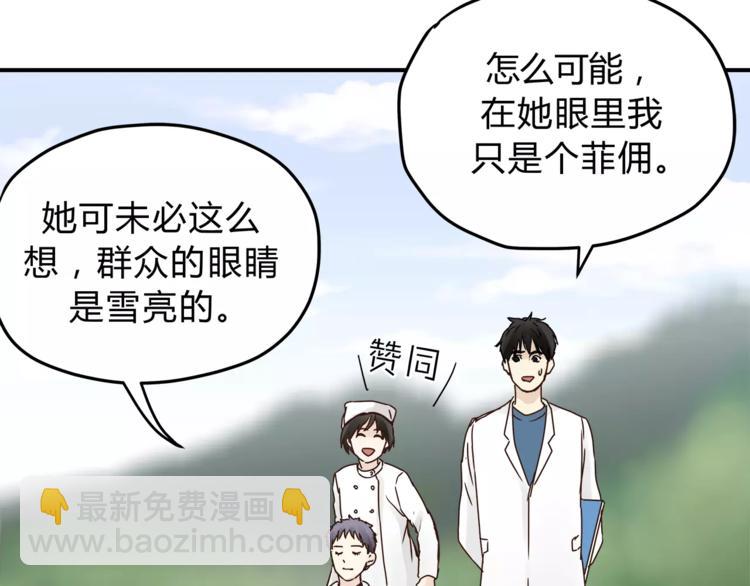 《爱上洋中医》第53话 自己的人生 第49页