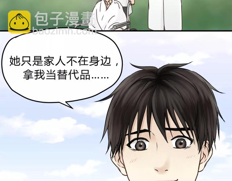 《爱上洋中医》第53话 自己的人生 第50页