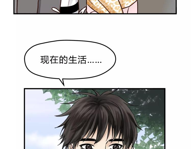 《爱上洋中医》第54话 是我们变了吗 第10页