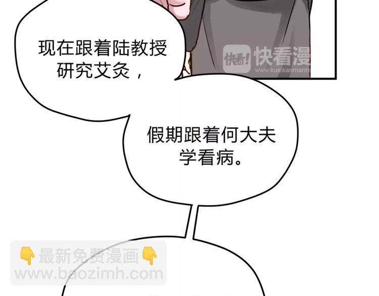 《爱上洋中医》第54话 是我们变了吗 第13页