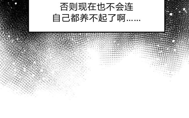 《爱上洋中医》第54话 是我们变了吗 第20页