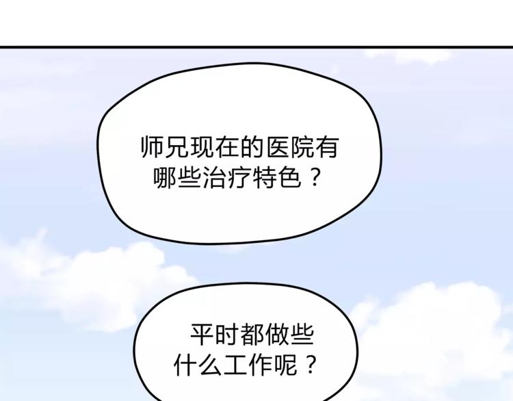 《爱上洋中医》第54话 是我们变了吗 第21页