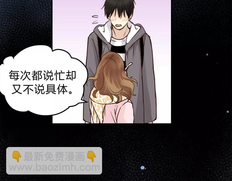 《爱上洋中医》第54话 是我们变了吗 第24页