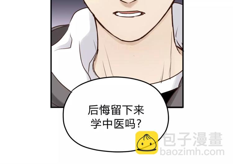 《爱上洋中医》第54话 是我们变了吗 第28页