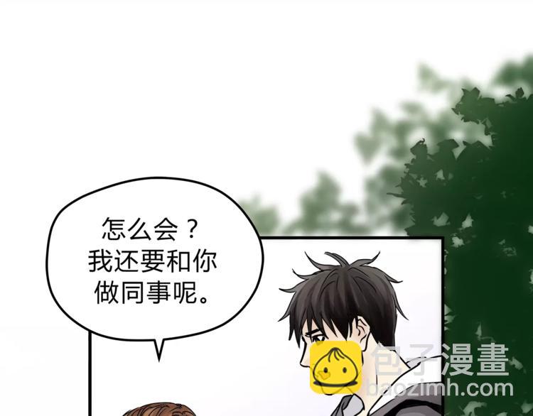 《爱上洋中医》第54话 是我们变了吗 第29页