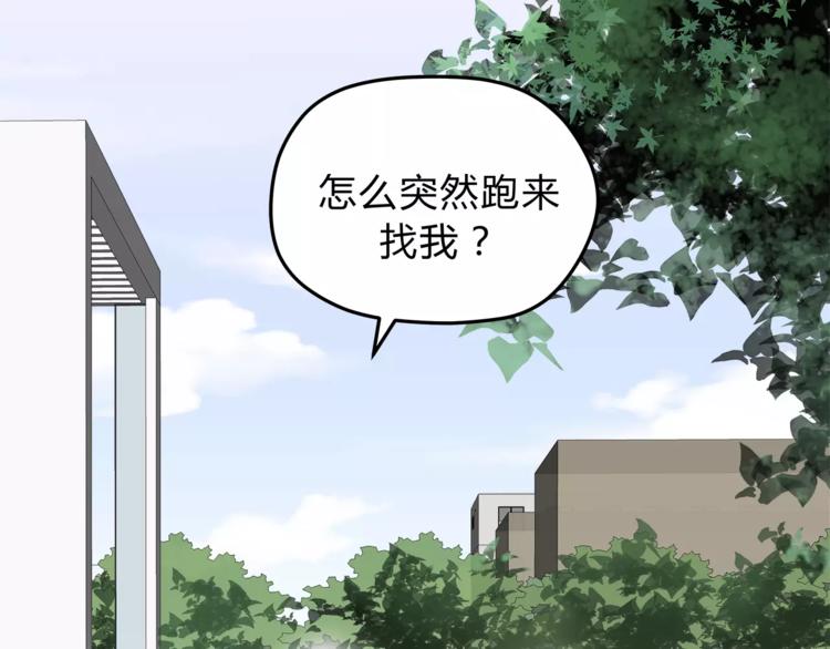 《爱上洋中医》第54话 是我们变了吗 第4页