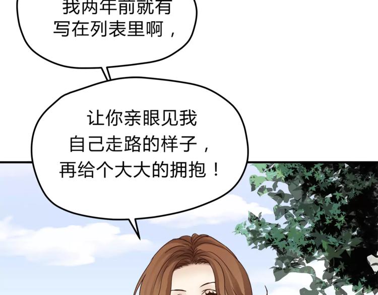 《爱上洋中医》第54话 是我们变了吗 第6页