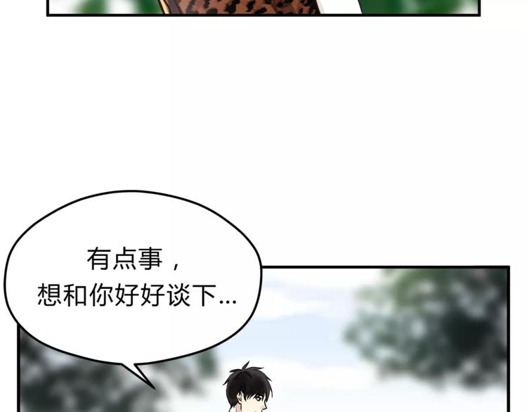 《爱上洋中医》第55话 一个开始 第20页