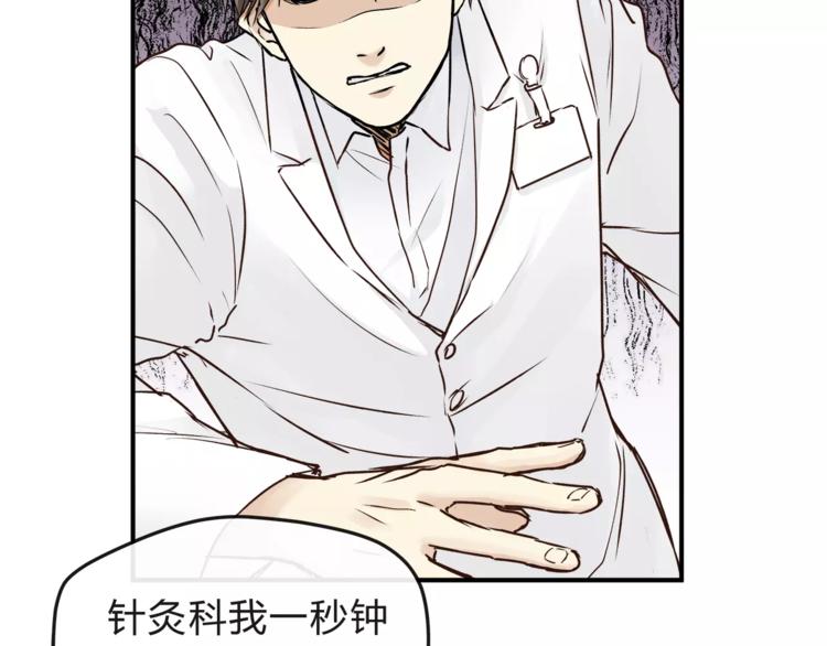 《爱上洋中医》第55话 一个开始 第6页
