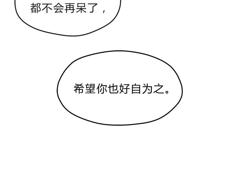 《爱上洋中医》第55话 一个开始 第7页