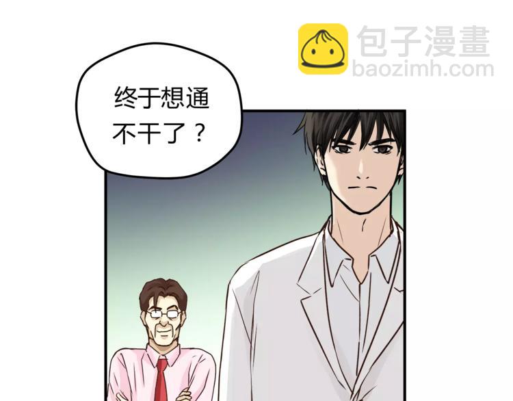 《爱上洋中医》第55话 一个开始 第8页