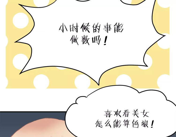 《爱上洋中医》第57话 开始审问！ 第11页