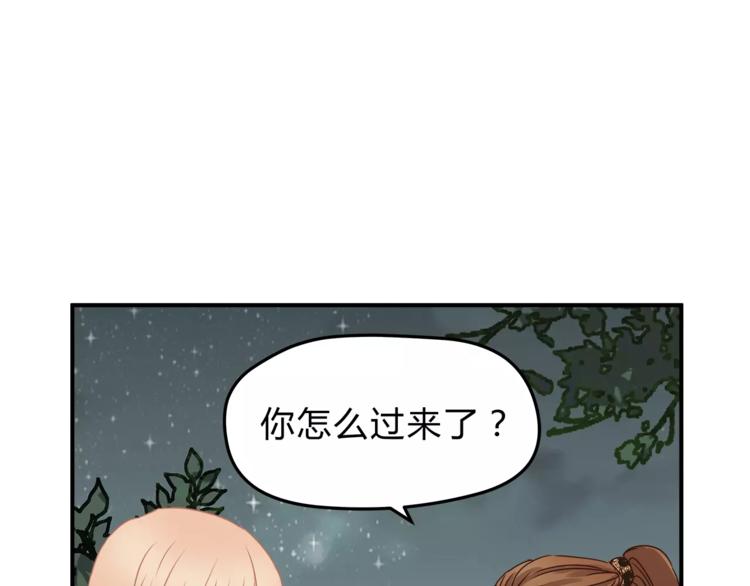 《爱上洋中医》第57话 开始审问！ 第14页