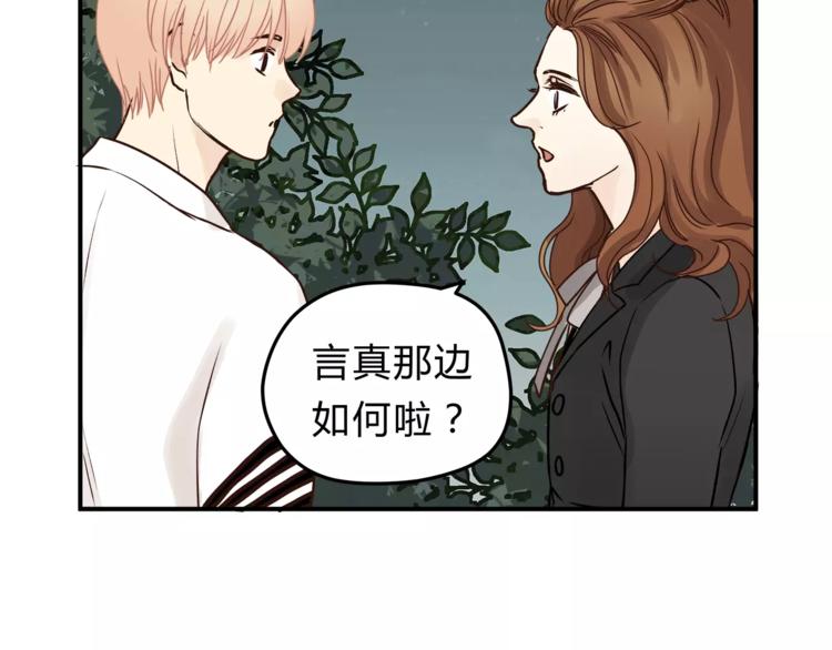 《爱上洋中医》第57话 开始审问！ 第15页