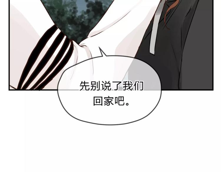 《爱上洋中医》第57话 开始审问！ 第21页