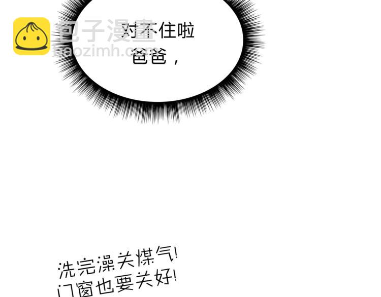 《爱上洋中医》第57话 开始审问！ 第30页