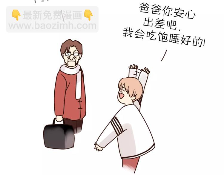 《爱上洋中医》第57话 开始审问！ 第31页