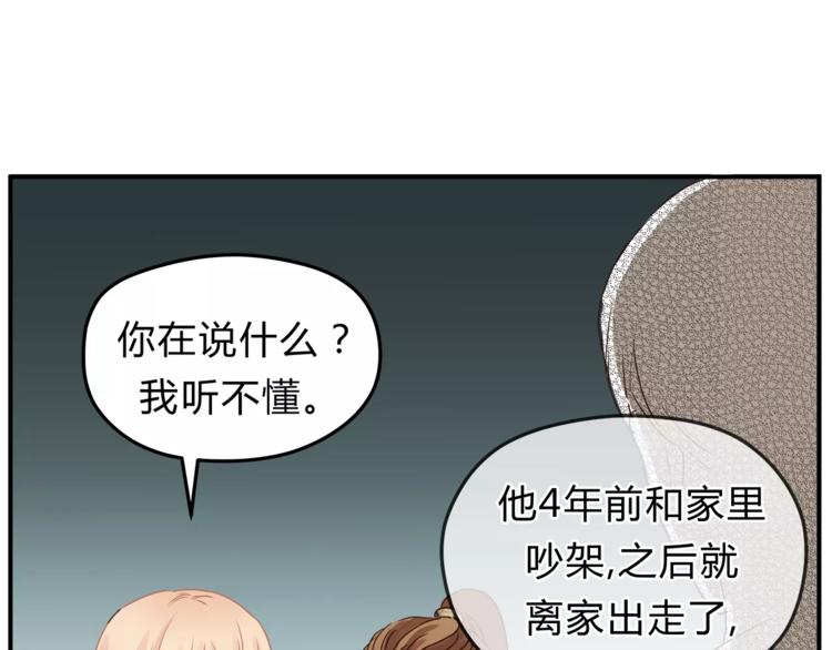 《爱上洋中医》第57话 开始审问！ 第40页
