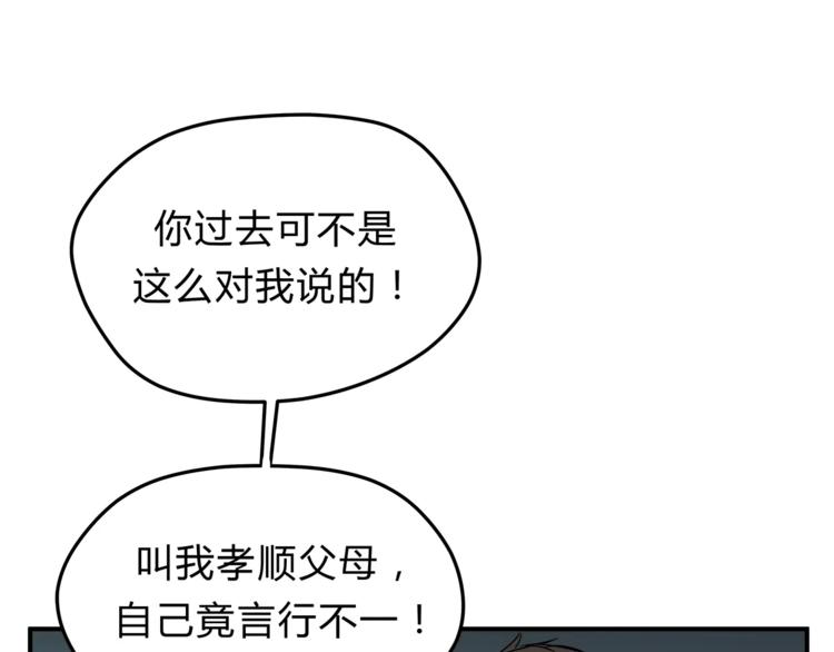 《爱上洋中医》第57话 开始审问！ 第45页