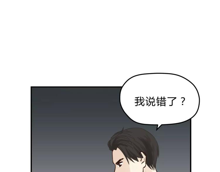 《爱上洋中医》第57话 开始审问！ 第6页