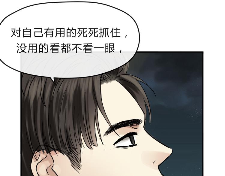 《爱上洋中医》第56话 我还有机会吗？ 第10页
