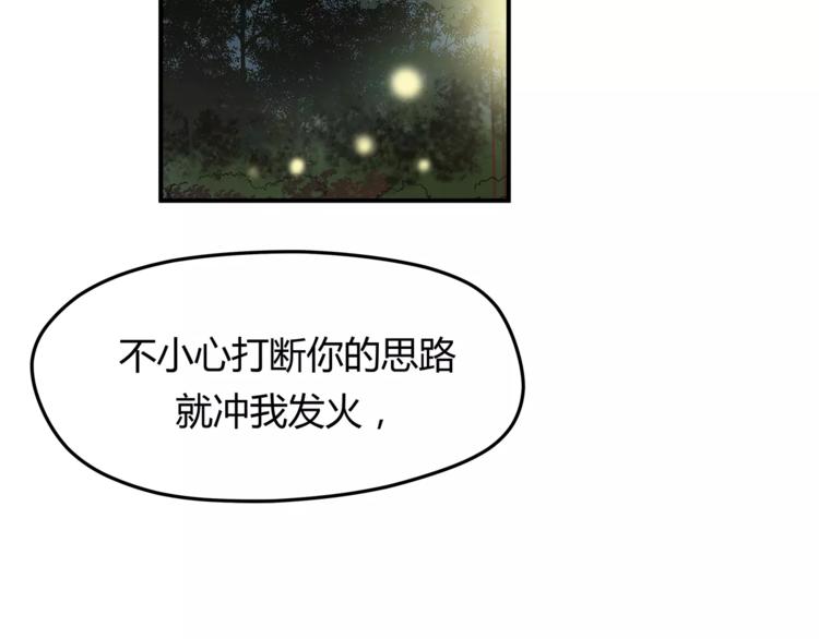 《爱上洋中医》第56话 我还有机会吗？ 第17页