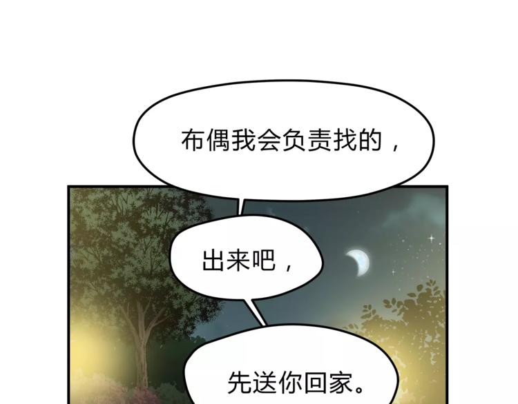 《爱上洋中医》第56话 我还有机会吗？ 第30页