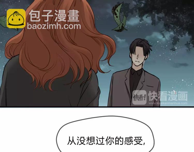 《爱上洋中医》第56话 我还有机会吗？ 第36页