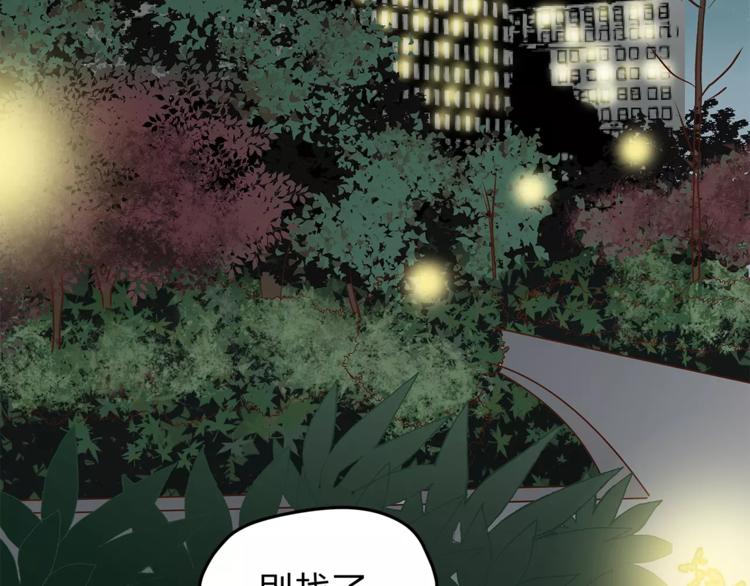 《爱上洋中医》第56话 我还有机会吗？ 第4页