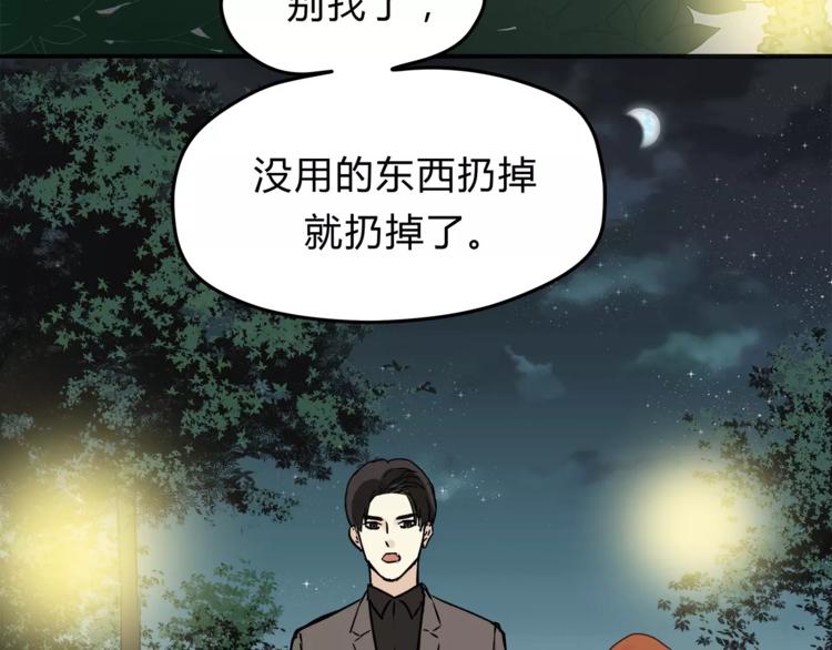 《爱上洋中医》第56话 我还有机会吗？ 第5页
