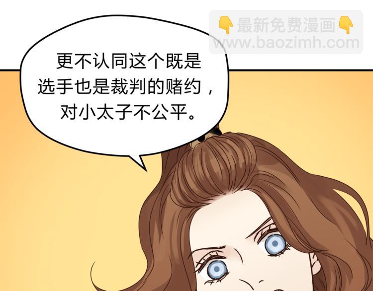 《爱上洋中医》第58话 赌约 第13页
