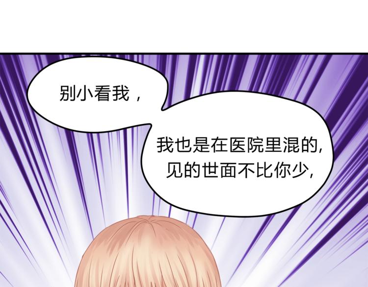 《爱上洋中医》第58话 赌约 第18页
