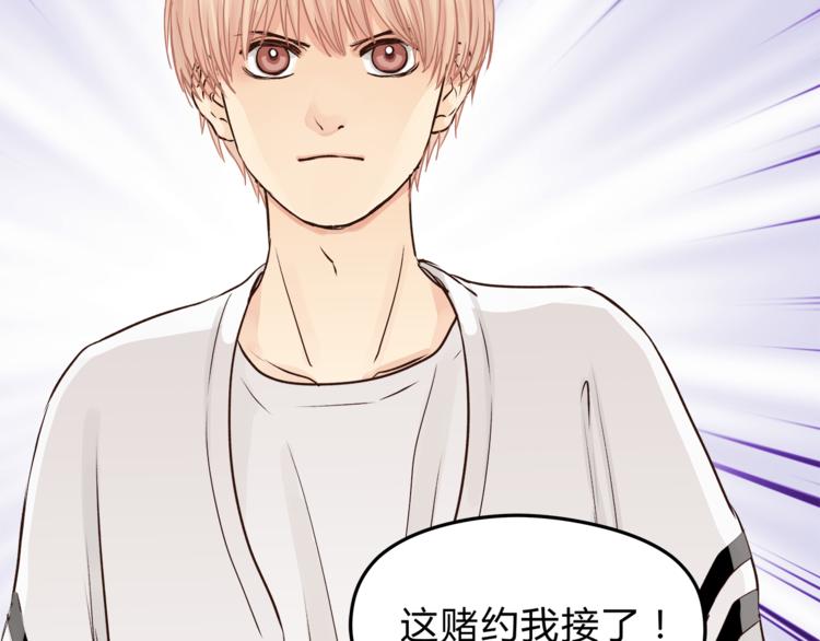 《爱上洋中医》第58话 赌约 第19页