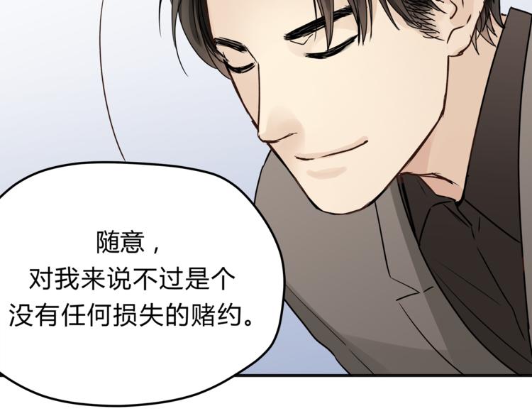 《爱上洋中医》第58话 赌约 第22页