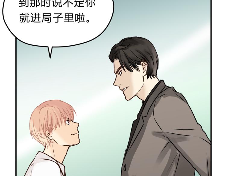《爱上洋中医》第58话 赌约 第26页