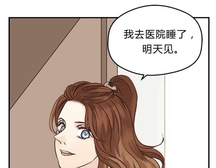 《爱上洋中医》第58话 赌约 第44页