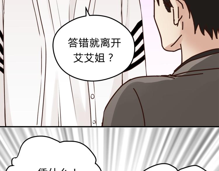 《爱上洋中医》第58话 赌约 第5页